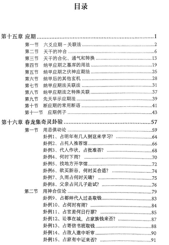 《张煜六爻授课实录》《授课实录》上下册2本插图1