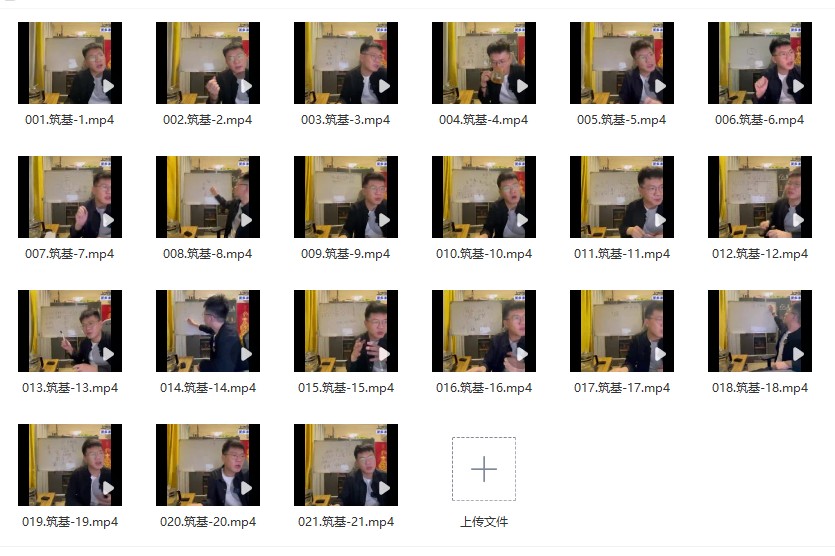 易学筑基-入门21集视频课程插图