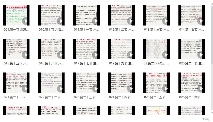 明馨紫微斗数微初级技法入门课30集视频插图