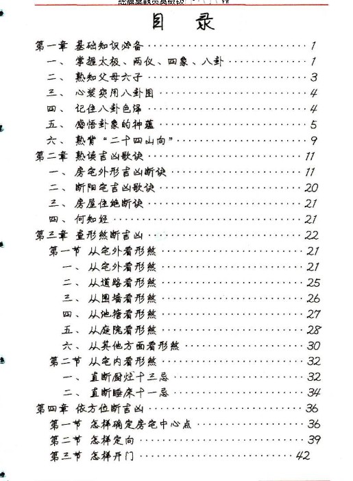 佚名《阳宅风水秘断》128页插图2