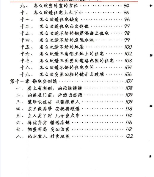 佚名《阳宅风水秘断》128页插图1