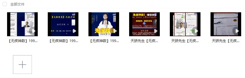 2410195【无疾神数】道医普惠网课共6讲插图1