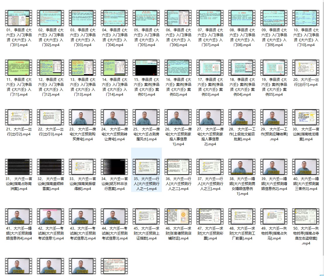 李品贤《上古三式大六壬课程入门到实战》54集–插图