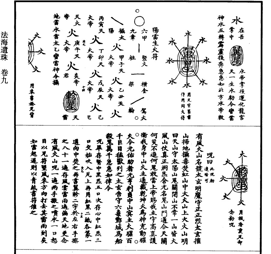 《法海遗珠》46卷 289页 黑白版插图