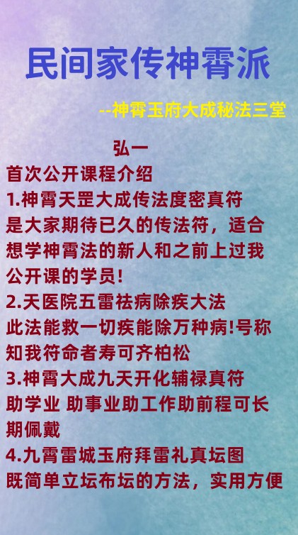 弘一 民间家传神霄派（二）神霄玉府大成秘法三堂插图