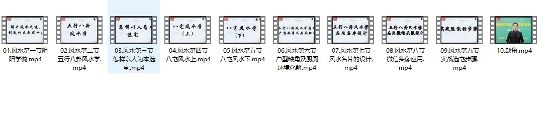 张仪乾坤易学班之阳宅财富风水学视频10集插图