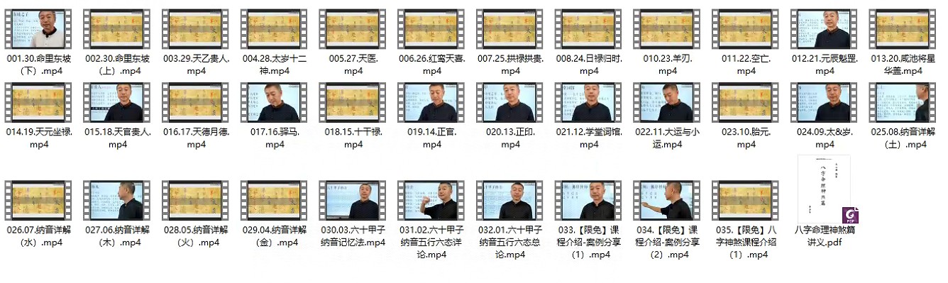 彭心融 命理古法讲解34视频插图