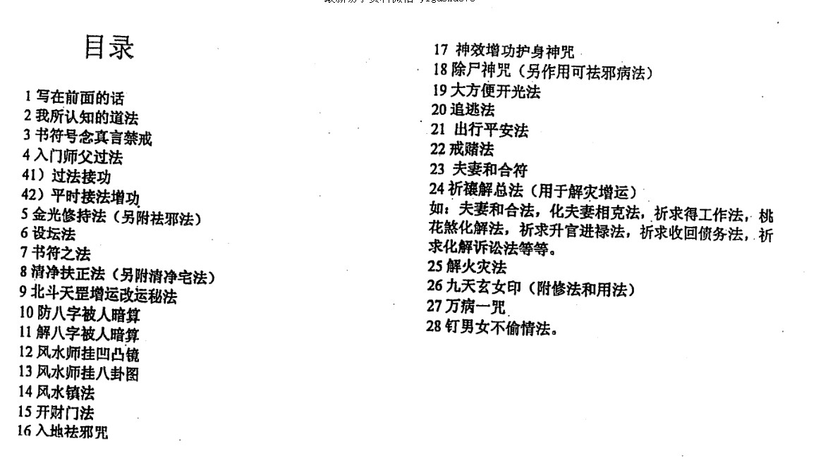 紫成居士-民间道法化灾增运秘法一二部合集插图1