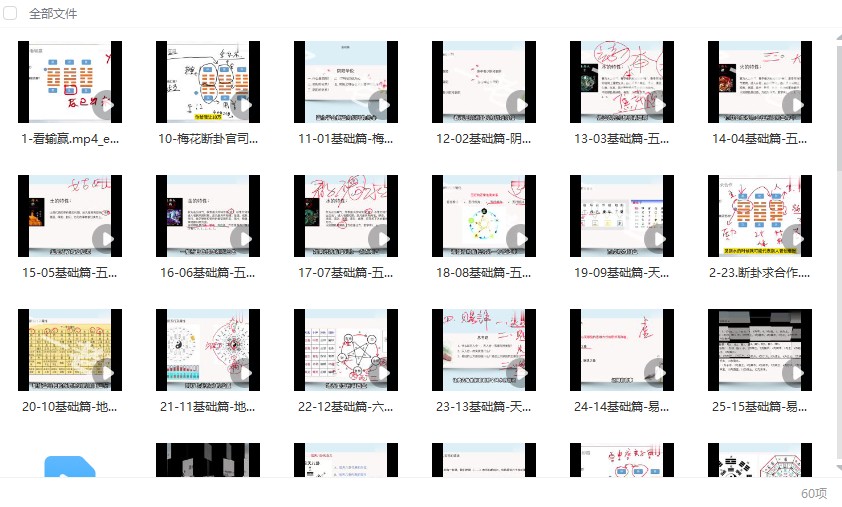 文曾梅花易数时光速断60集视频插图