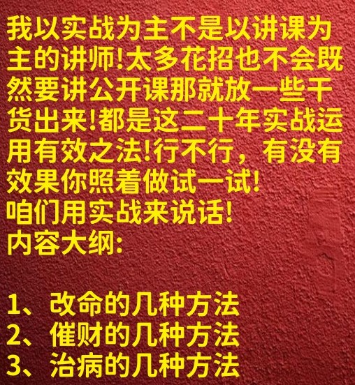 改命+催财+治病的几种方法 冷山司令调理改运实战视频1集插图