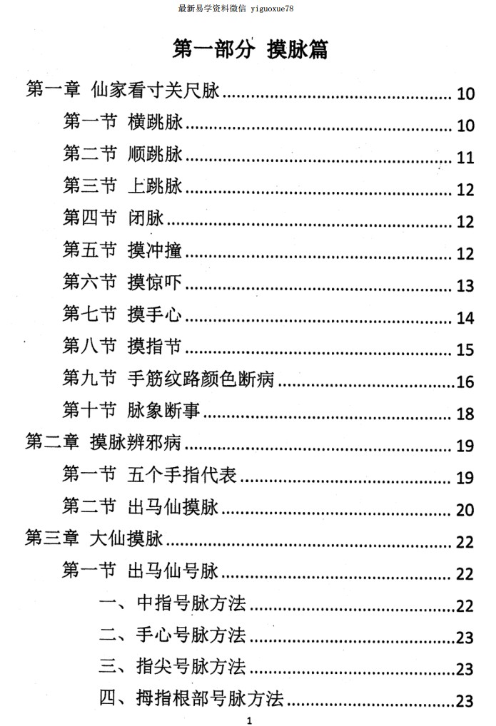 大神摸脉+解梦+断病PDF162页Y插图1