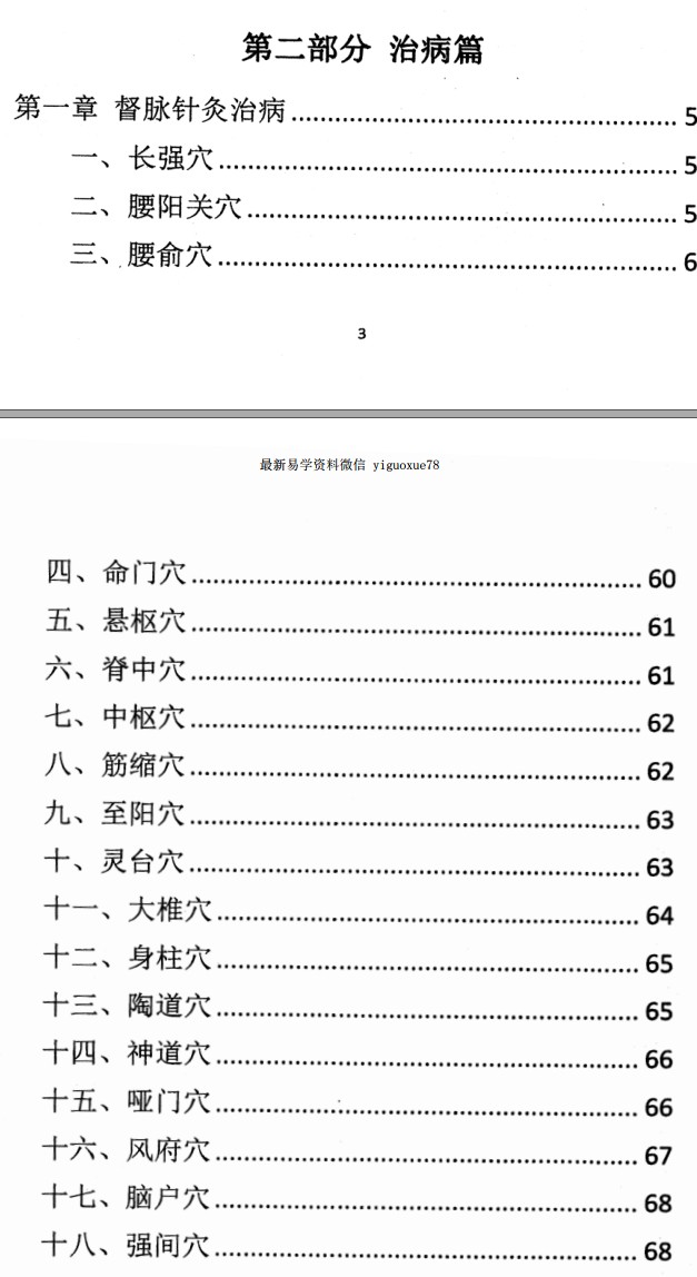 大神摸脉+解梦+断病PDF162页Y插图2