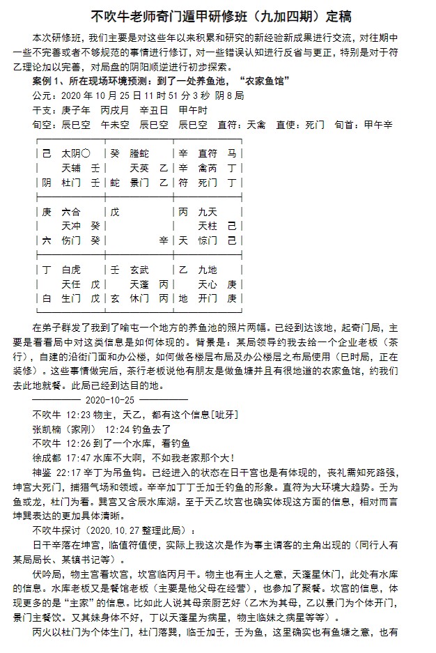 不吹牛2022第九期第四研修班案例定稿【209个案例】-副本插图