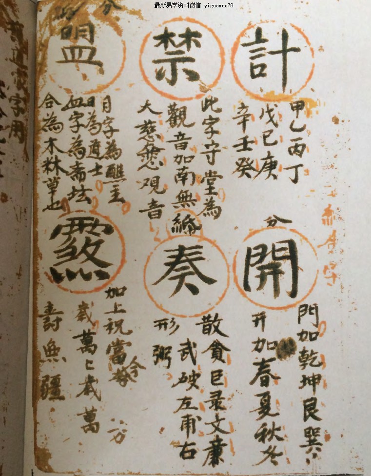 道教金字讳令 老法本插图1