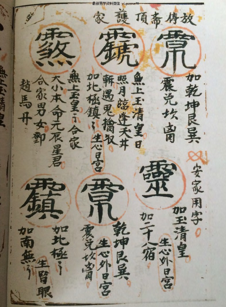 道教金字讳令 老法本插图