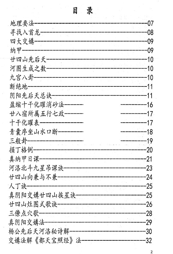 三僚内部、三僚真传秘本、三僚高级班十万报名费函授内部书籍-解密插图1