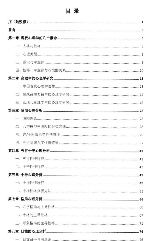 陆致极王明谦-《八字心理学》东方心理哲学智慧214页–彩扫–300线插图1