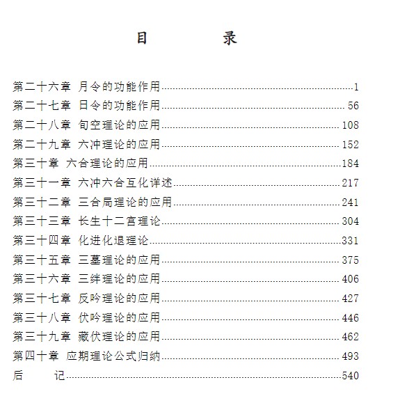 《古筮真诠》易理篇(首发正印版)1.pdf插图1