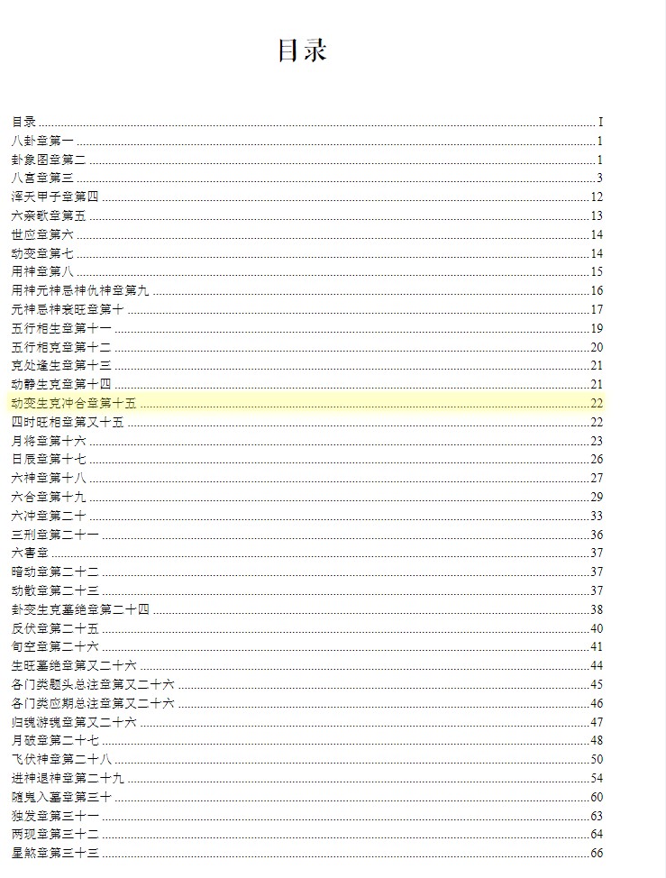 朱辰彬依据的《增删卜易》版本插图