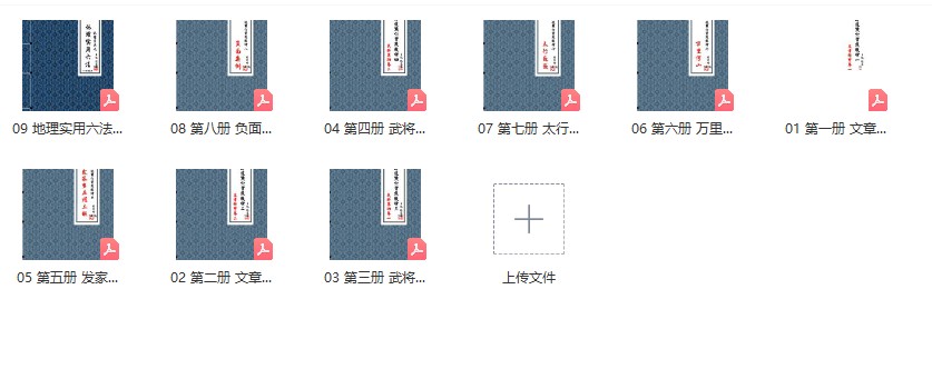 陈益峰《寻龙点穴实践教材》9册插图