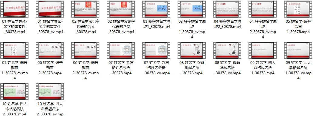 2411153 白泽易经大讲堂 姓名学–名字识人到取名旺运10集插图