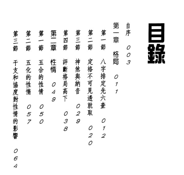 八字批命實務.pdf插图1