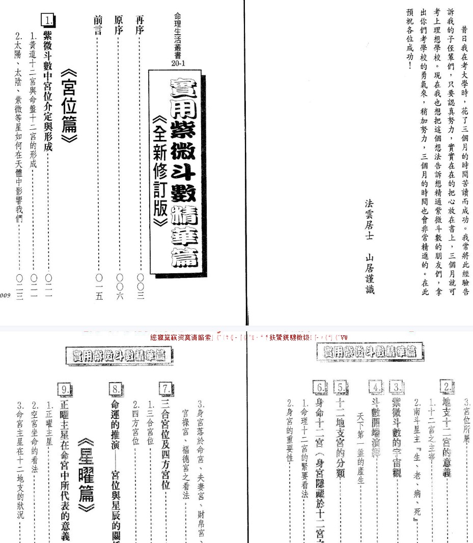 法云居士-实用紫微斗数精华篇_PDF解密 】.pdf插图1