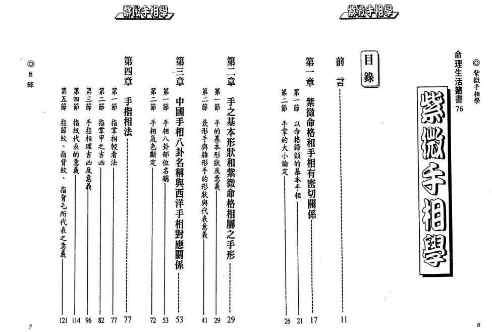 法云居士-紫微手相学.pdf插图1