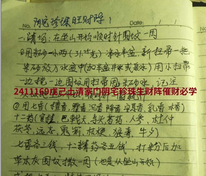 戊己土清家门阴宅珍珠生财阵催财必学插图