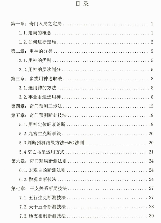 冯嘉铭《奇门时空局、预测化解技法》阴盘奇门216页插图1