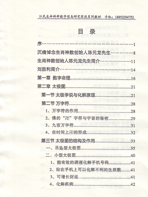 江远明《数字神断与太极图化解》秘而不传的绝密教材387页插图1