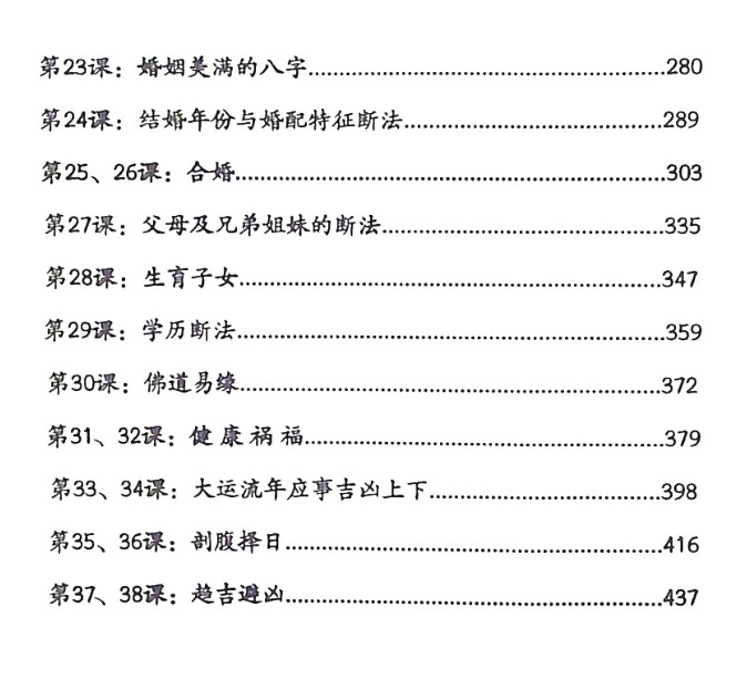 李双林 张念 子平八字讲义454页插图1