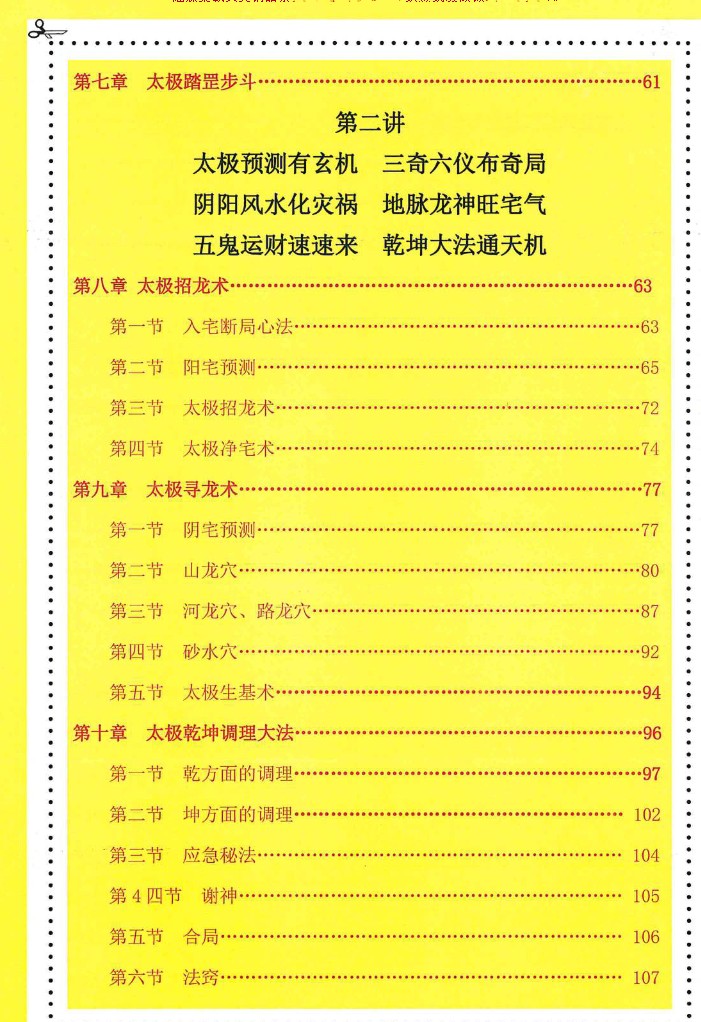 太极法术奇门 六甲阴盘法术奇门面授教材195页插图