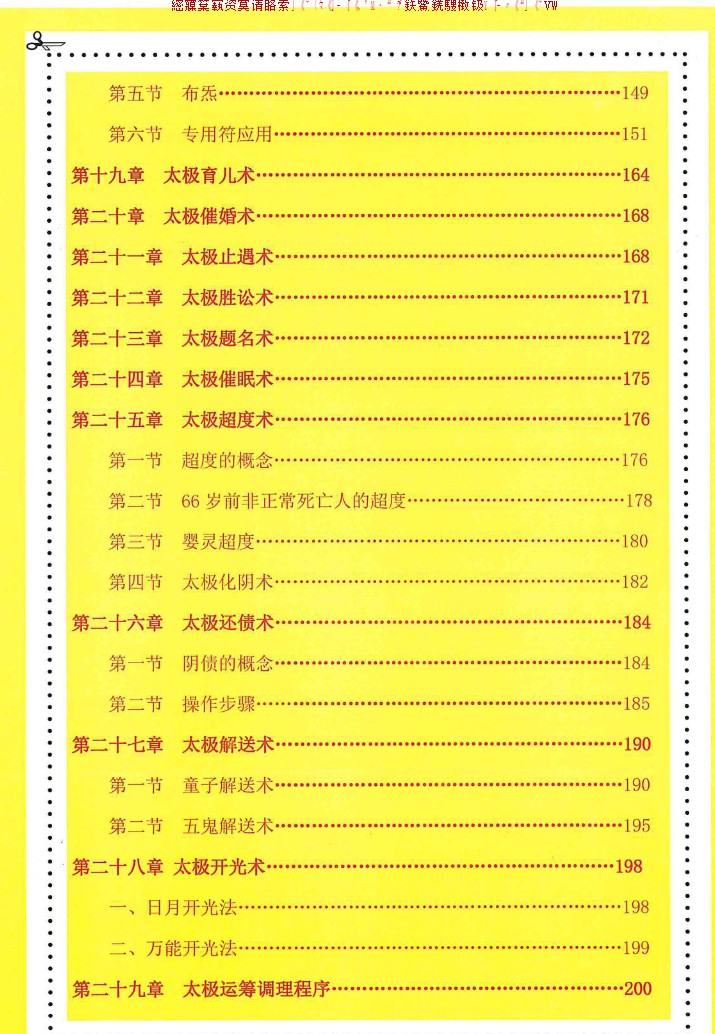 太极法术奇门 六甲阴盘法术奇门面授教材195页插图1