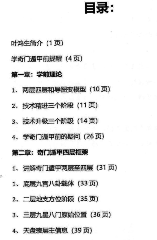 叶鸿生《我用遁甲》305页插图1