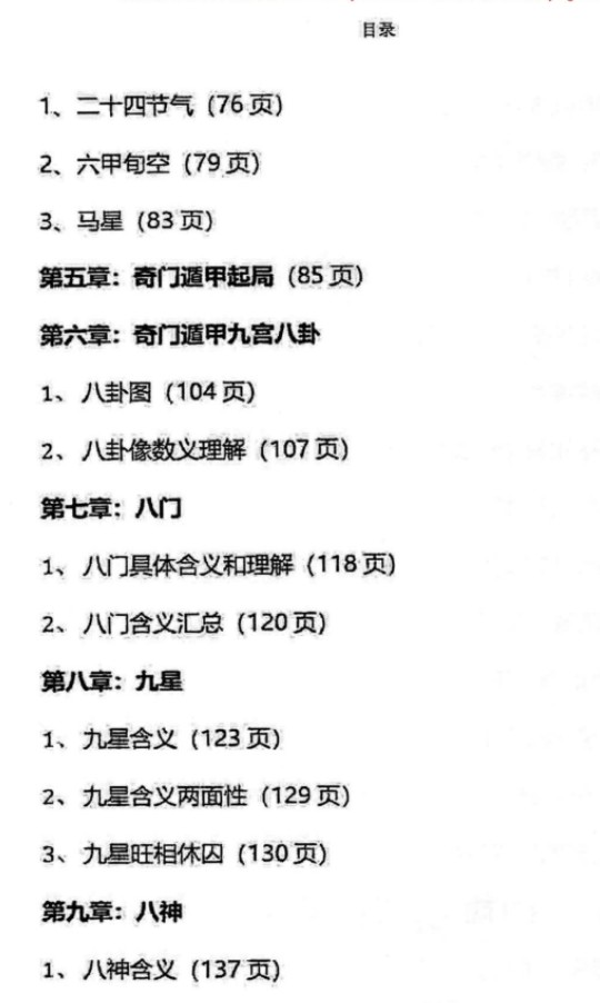 叶鸿生《我用遁甲》305页插图2