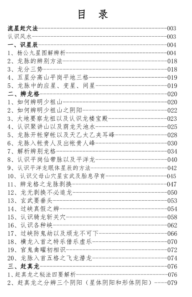 杨公流星赶穴法160页高清版插图2