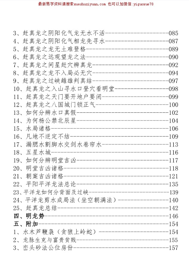 杨公流星赶穴法160页高清版插图1