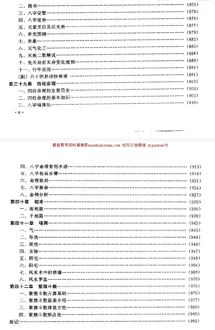 张其成《易经应用大百科》1014页（收录霍老的太乙、六壬、遁甲、阴符经四篇著作）插图1