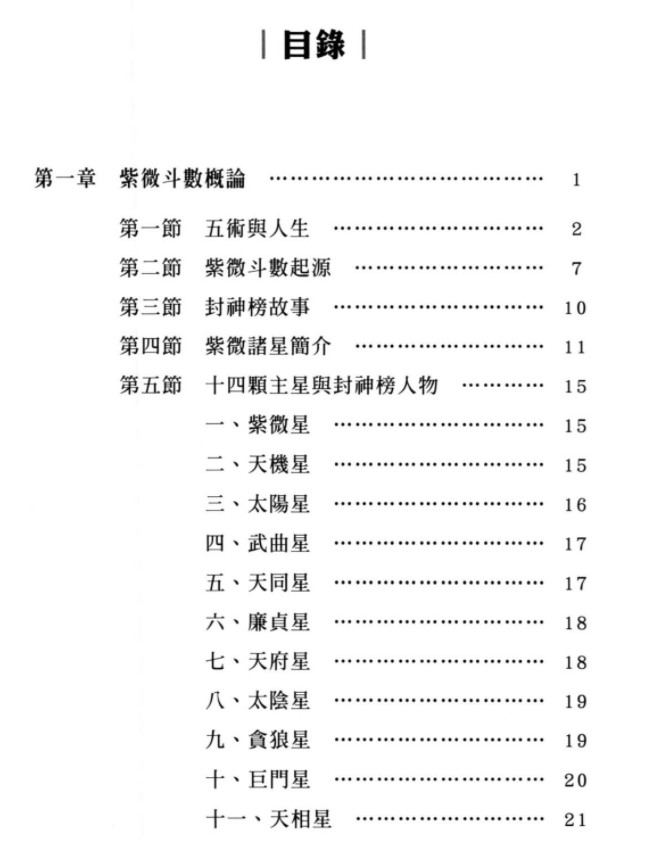 传通居士  紫微学堂.pdf插图1