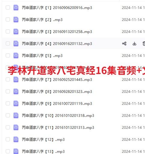 李林升道家八宅真经16集音频+文档插图