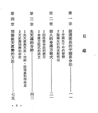 中国算命法 福中宏元著  224P插图1