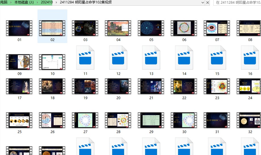 明阳星占命学102集视频插图