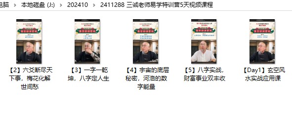 三诚老师易学特训营5天视频课程插图