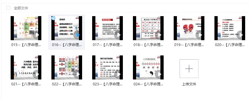 上维易学班 八字命理千岳老师插图