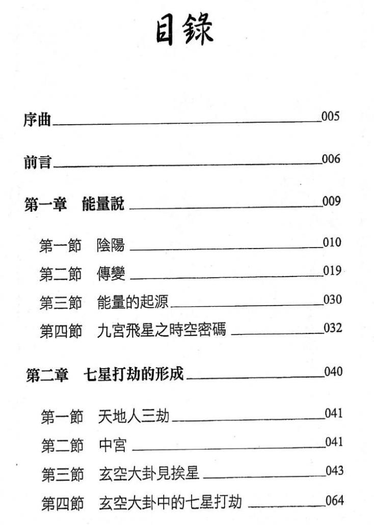 七星打劫最终章  190P.pdf插图1