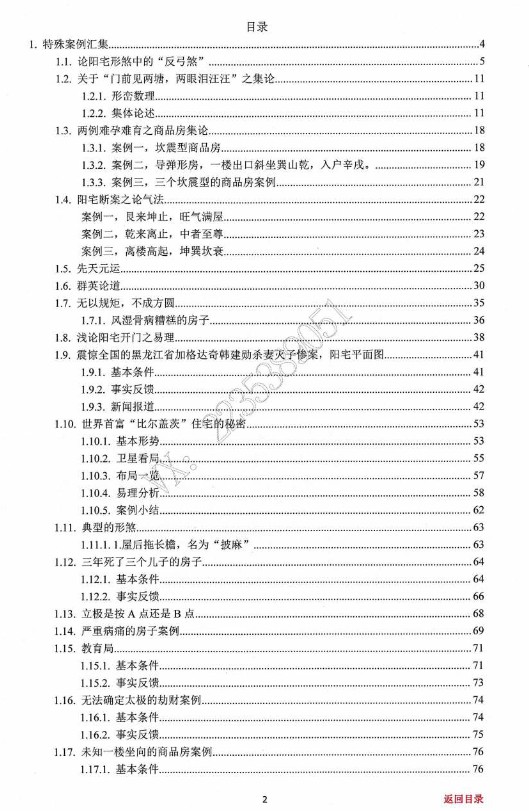 阳宅经典局型荟萃97页插图1