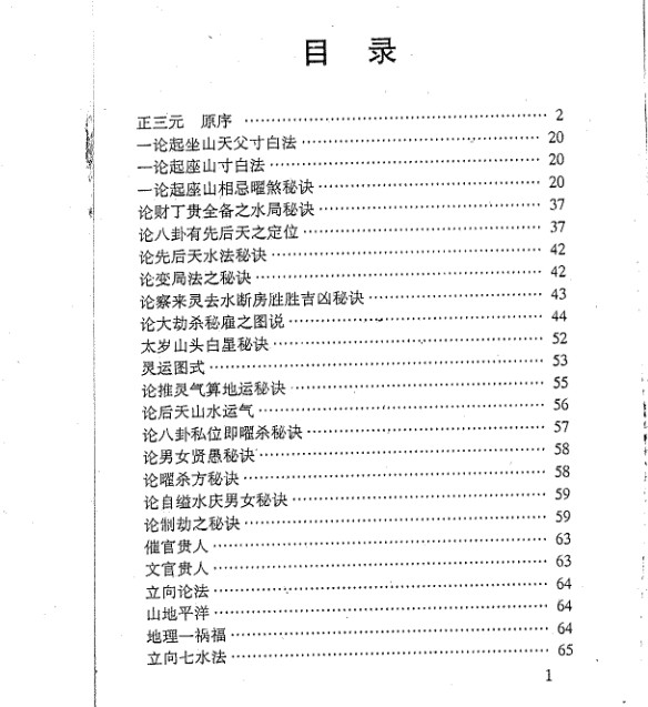 杨藏华-地理乾坤国宝.pdf插图2