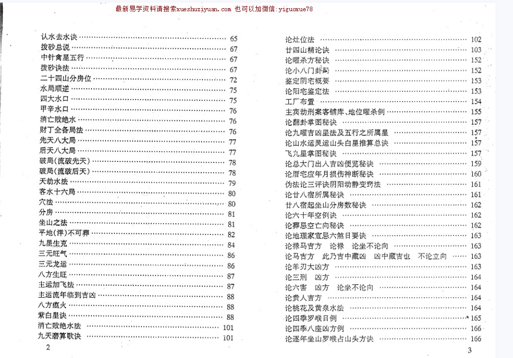 杨藏华-地理乾坤国宝.pdf插图1