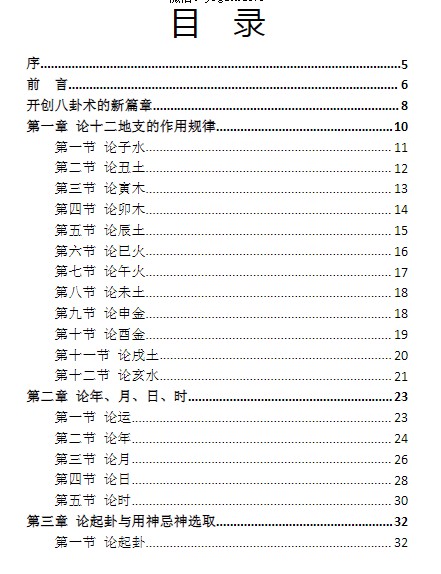 徐志宝八卦创新术PDF插图1